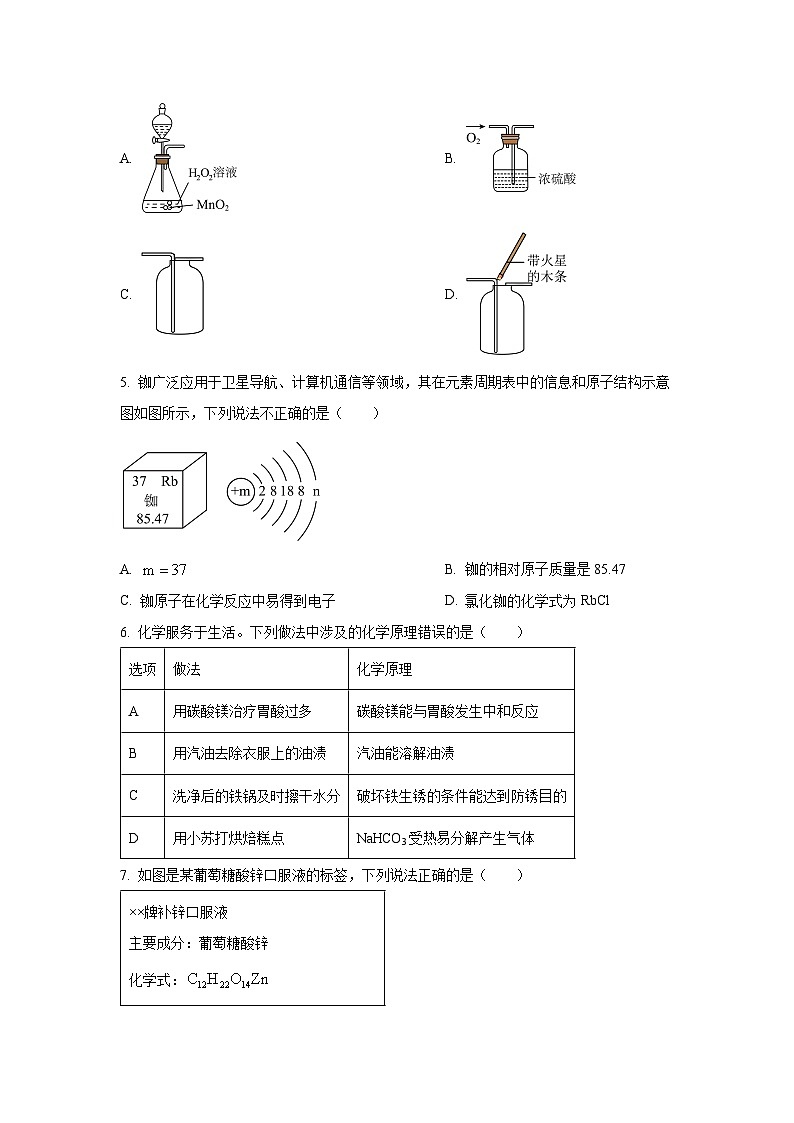 [化学]山东省威海市2024年中考真题02
