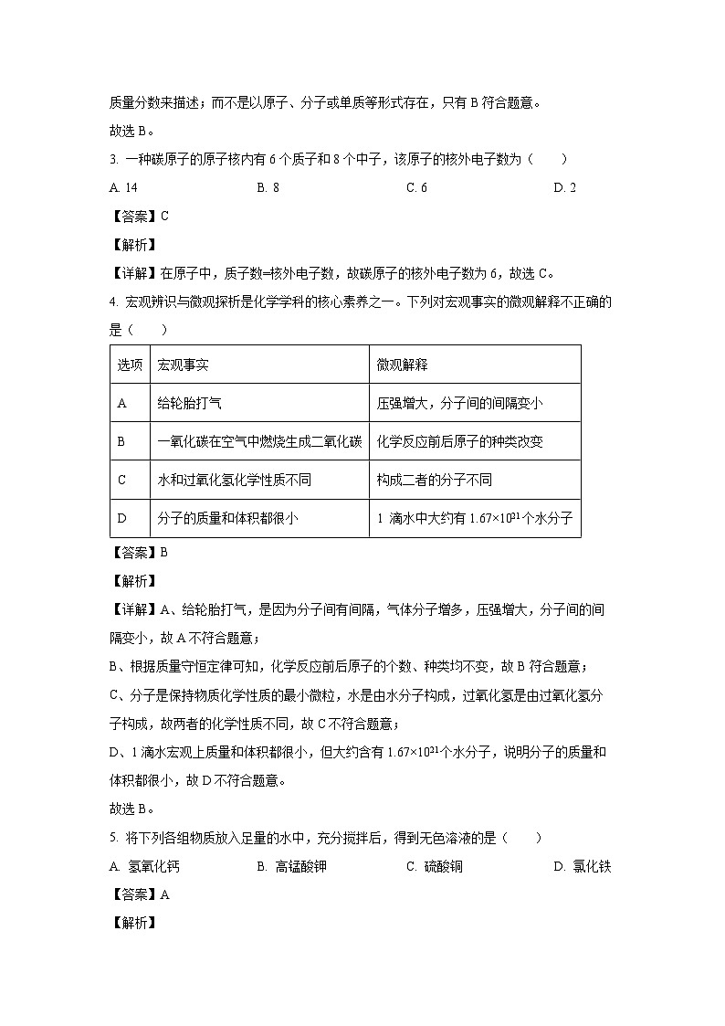 [化学]山东省临沂市临沭县2024年九年级学业水平模拟考试试题(解析版)第2页