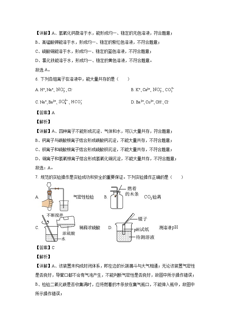 [化学]山东省临沂市临沭县2024年九年级学业水平模拟考试试题(解析版)第3页