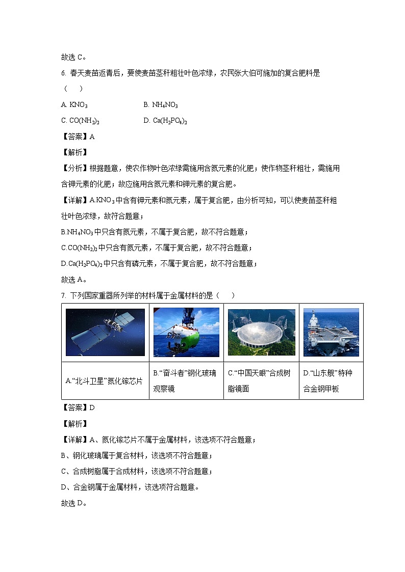 [化学][一模]江苏省常州市北郊区2024年中考一模考试试题(解析版)03