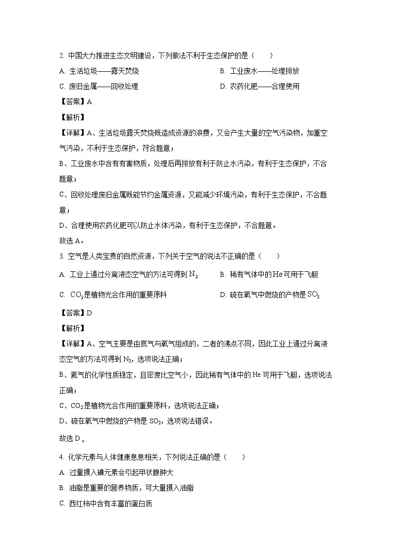[化学][一模]广东省广州市南沙区2024年中考一模考试试卷(解析版)02