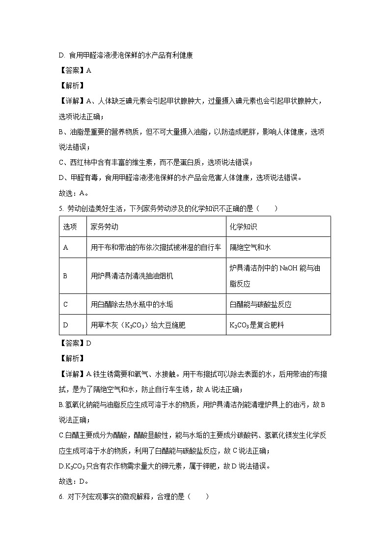 [化学][一模]广东省广州市南沙区2024年中考一模考试试卷(解析版)03