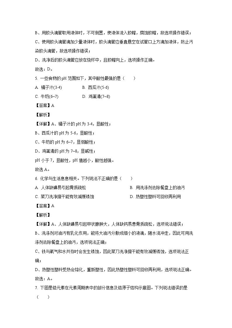 [化学][期中]江西省九江市永修县2023-2024学年九年级下学期4月期中试题(解析版)第3页