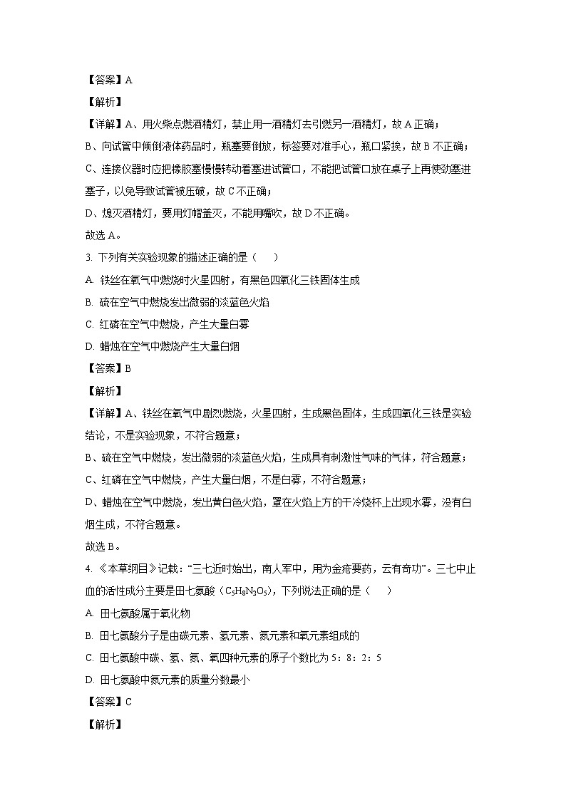 [化学][期中]湖南省常德市桃源县片区联考2023-2024学年九年级下学期期中考试试题(解析版)第2页