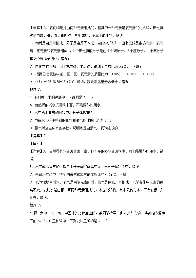 [化学][期中]湖南省常德市桃源县片区联考2023-2024学年九年级下学期期中考试试题(解析版)第3页