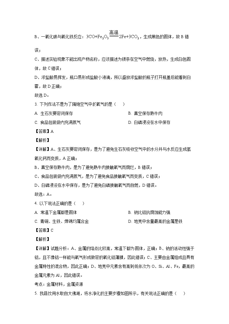 [化学][期中]湖南省常德市鼎城区2023-2024学年九年级下学期期中考试试题(解析版)02