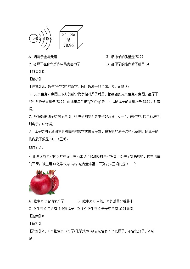 [化学][二模]山西省大同市多校2024年中考联考二模试题(解析版)03