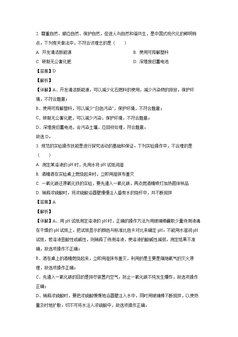 [化学][二模]山东省济南市历下区2024年九年级二模试题(解析版)02