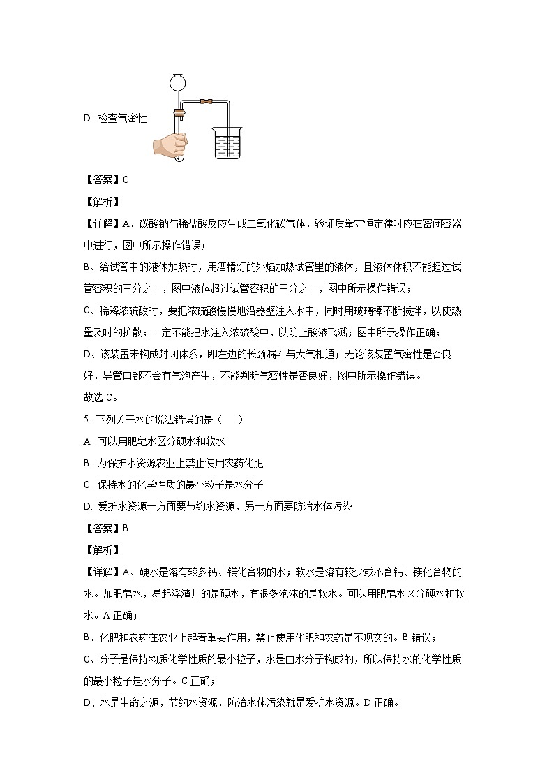 [化学][二模]河南省新乡市2024年中考二模试卷(解析版)第3页