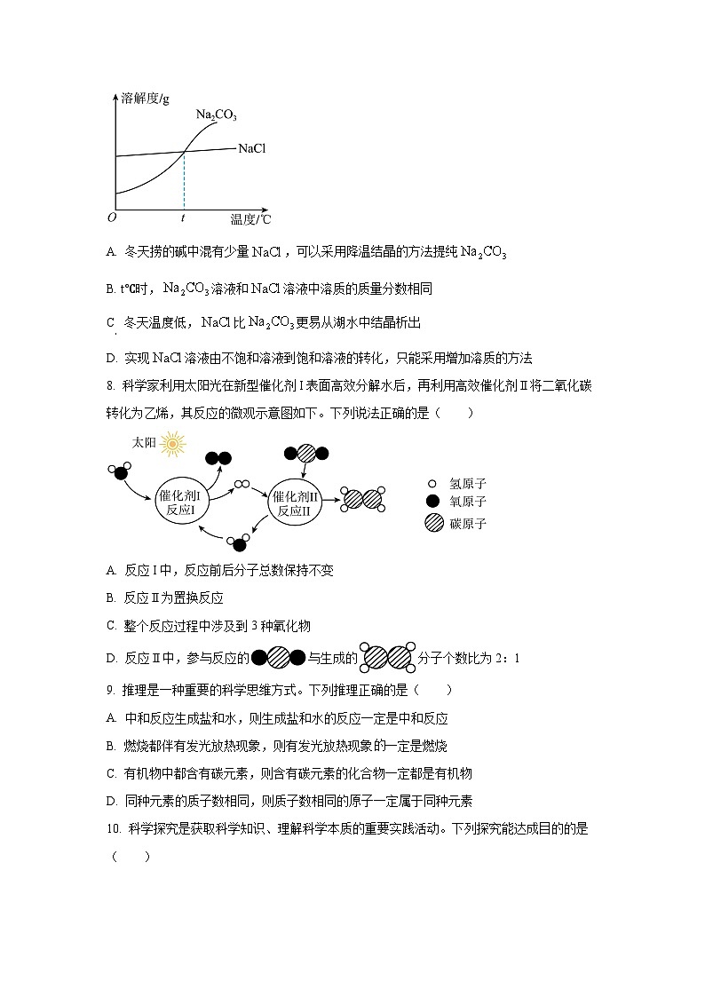 [化学]山东省菏泽市2024年中考真题03