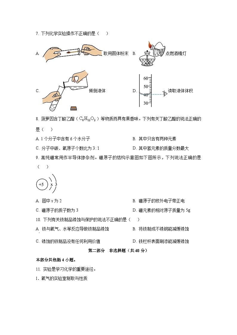 [化学]辽宁省2024年中考真题试题02