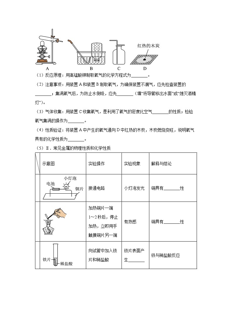 [化学]辽宁省2024年中考真题试题03