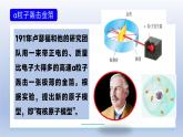 第一节 原子（同步课件）