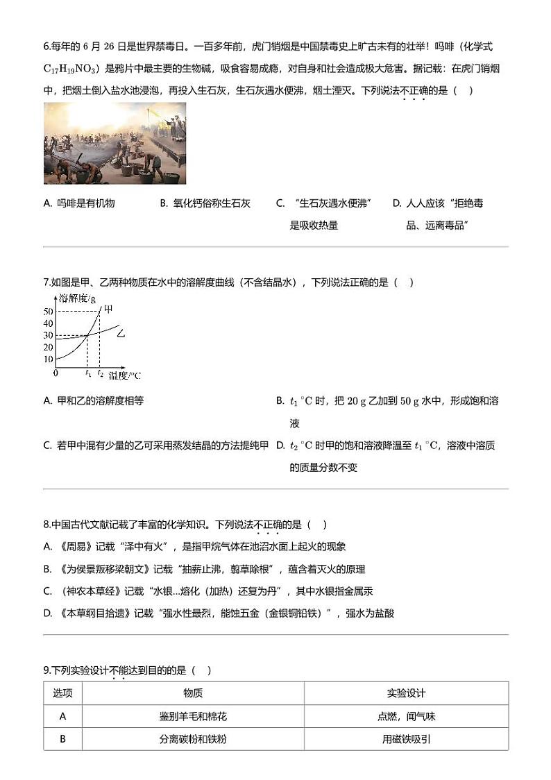 [化学]2024年甘肃兰州中考真题化学试卷02