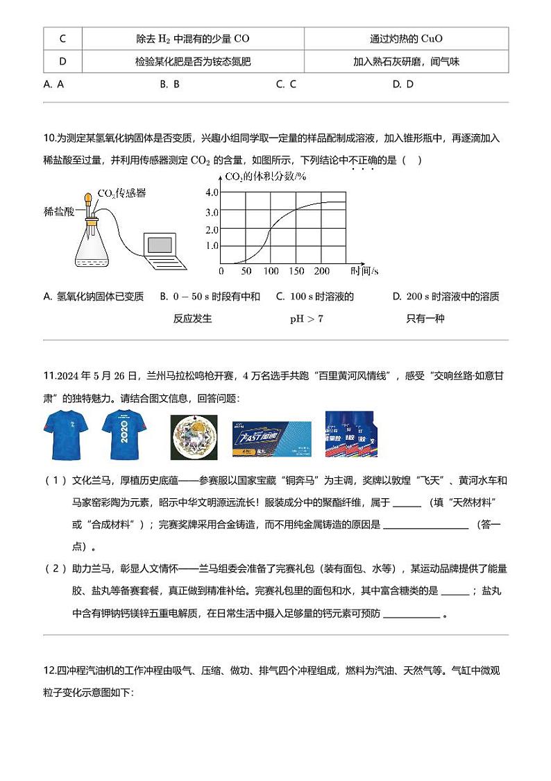 [化学]2024年甘肃兰州中考真题化学试卷03