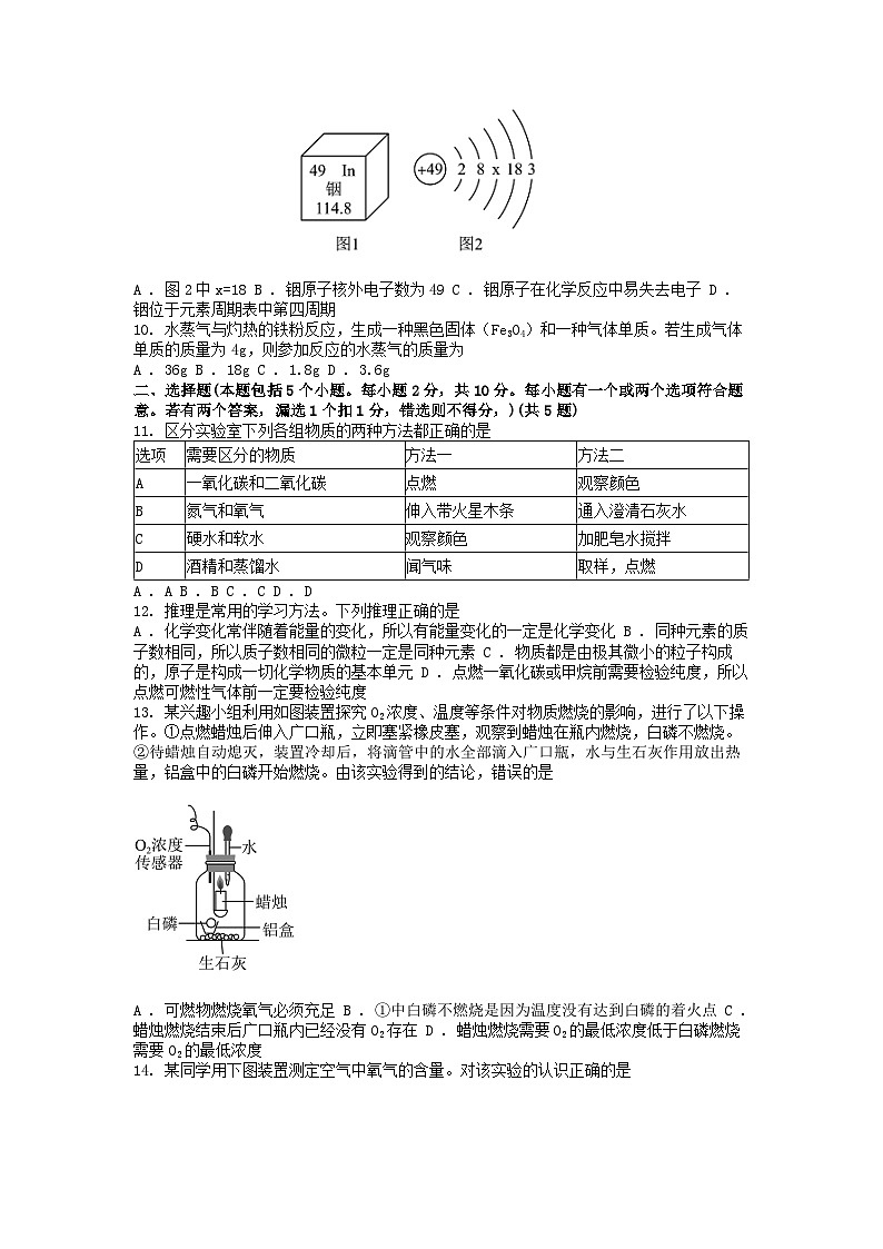 [化学][期末]山东省烟台市海阳市2023-2024学年八年级下学期7月期末化学试题03