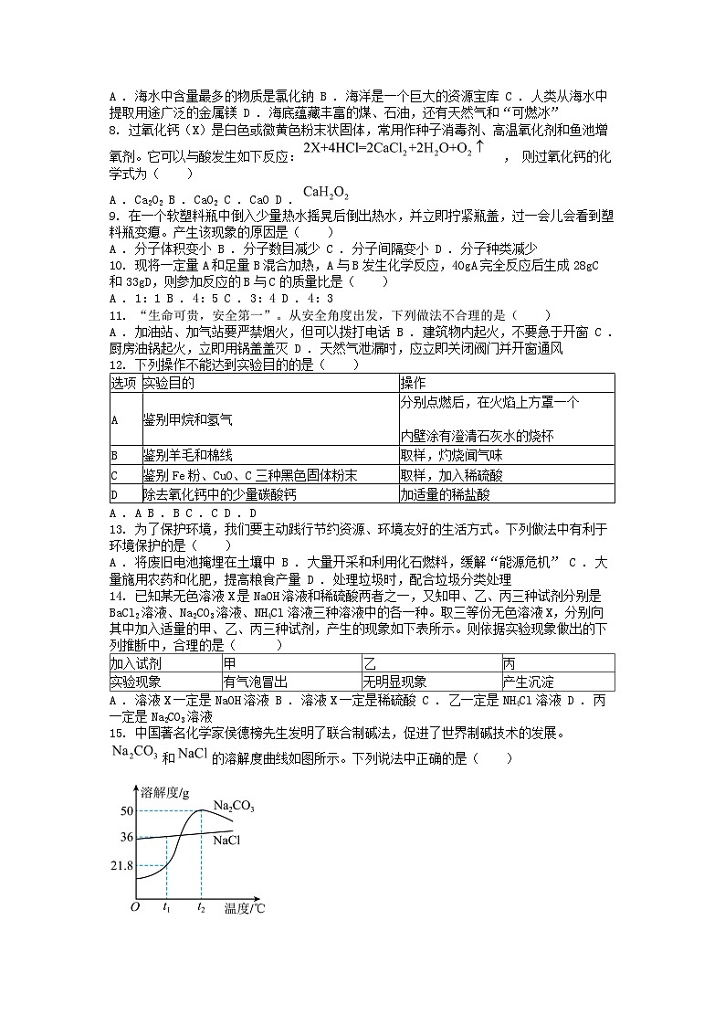 [化学][期中]山东省淄博市临淄区2023-2024学年九年级(五四学制)下学期期中质量检测化学试题02