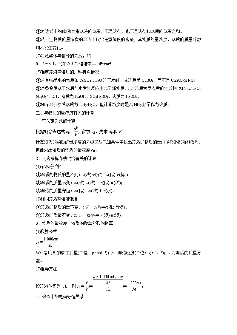 第10讲 物质的量浓度-【暑假弯道超车】新高一化学暑假讲义+习题（人教版2019必修第一册）（解析版）第2页