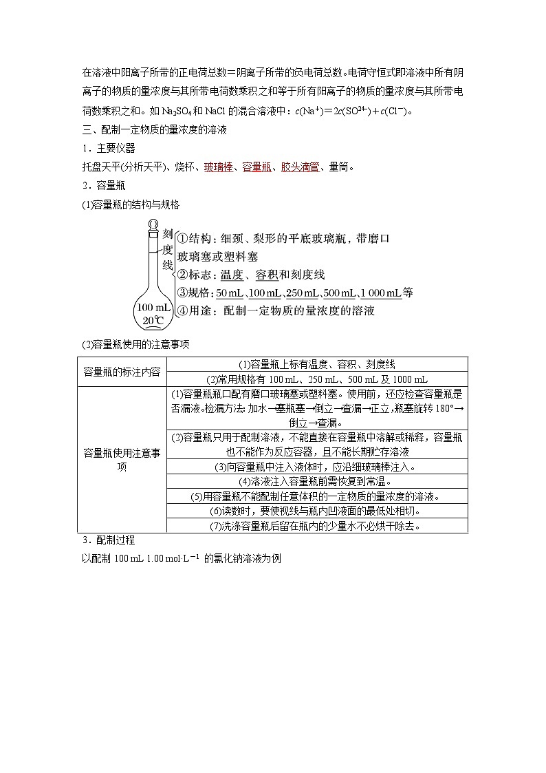 第10讲 物质的量浓度-【暑假弯道超车】新高一化学暑假讲义+习题（人教版2019必修第一册）（解析版）第3页