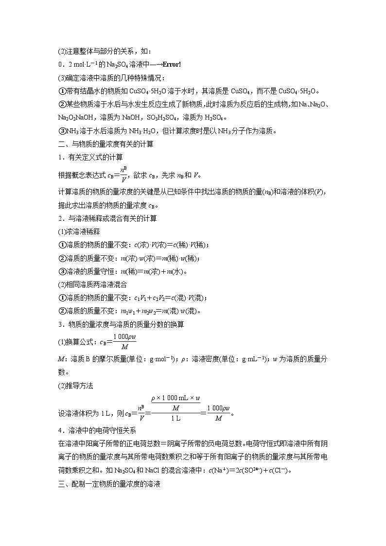 第10讲 物质的量浓度-【暑假弯道超车】新高一化学暑假讲义+习题（人教版2019必修第一册）（原卷版）第2页
