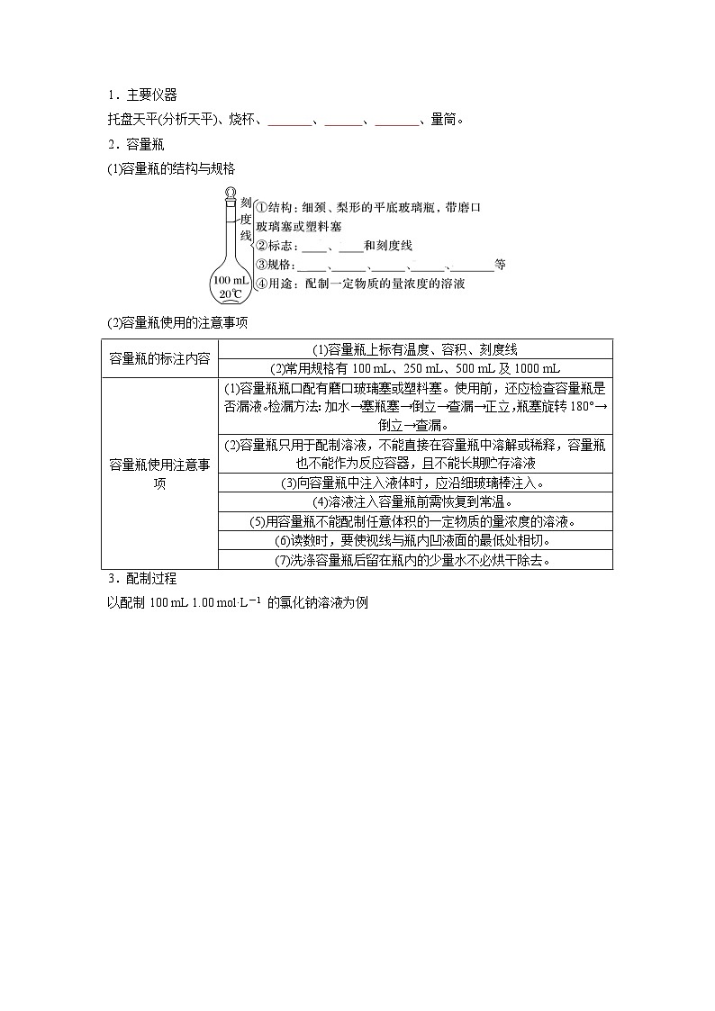 第10讲 物质的量浓度-【暑假弯道超车】新高一化学暑假讲义+习题（人教版2019必修第一册）（原卷版）第3页