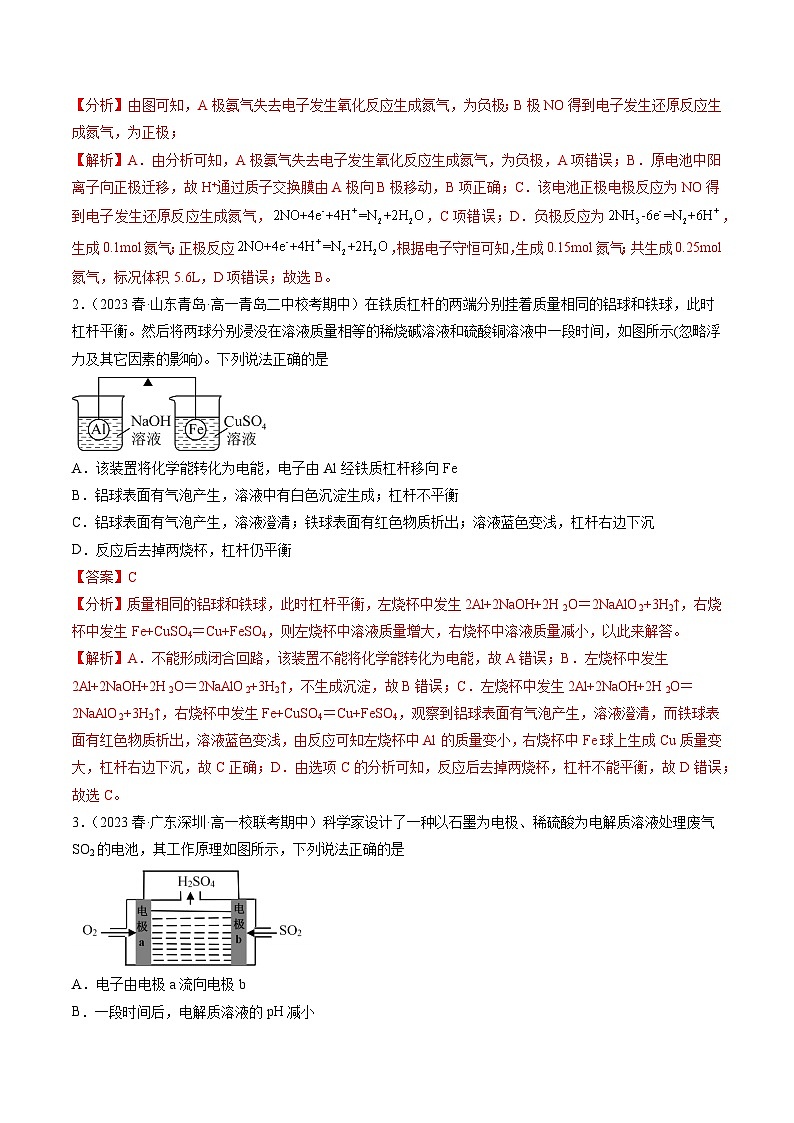 自测05 化学能与电能-【刷透假期】高一化学暑假作业自测+预习自学（人教版2019）(解析版)第2页