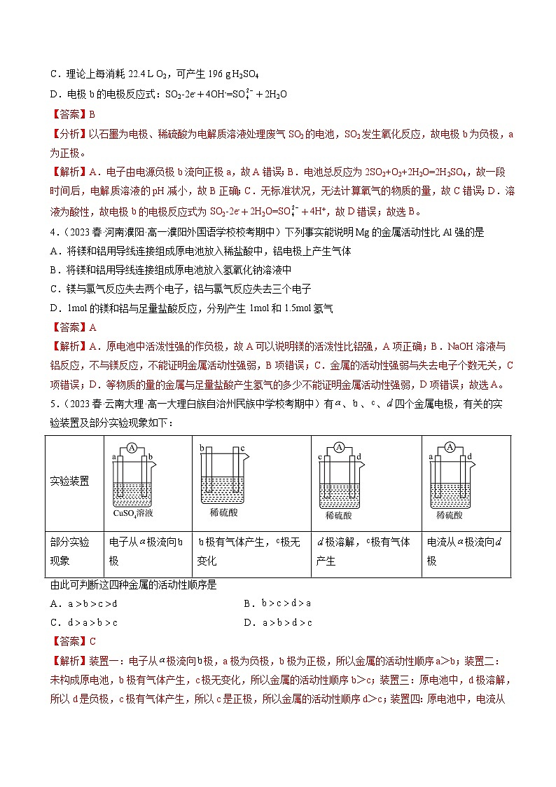 自测05 化学能与电能-【刷透假期】高一化学暑假作业自测+预习自学（人教版2019）(解析版)第3页