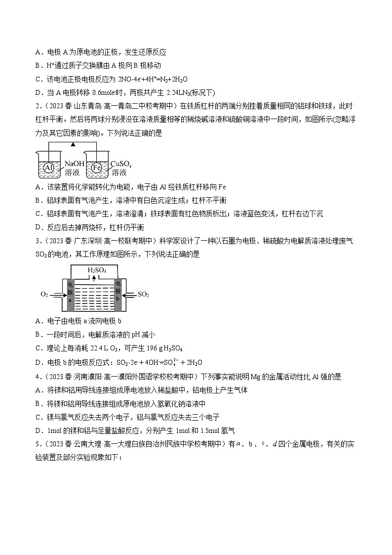自测05 化学能与电能-【刷透假期】高一化学暑假作业自测+预习自学（人教版2019）(原卷版)第2页