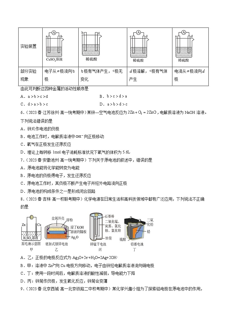 自测05 化学能与电能-【刷透假期】高一化学暑假作业自测+预习自学（人教版2019）(原卷版)第3页