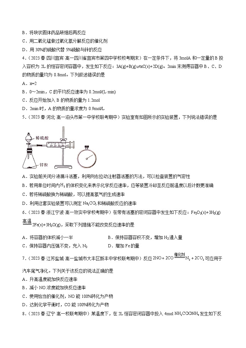 自测06 化学反应的速率和限度-【刷透假期】高一化学暑假作业自测+预习自学（人教版2019）(原卷版)第2页