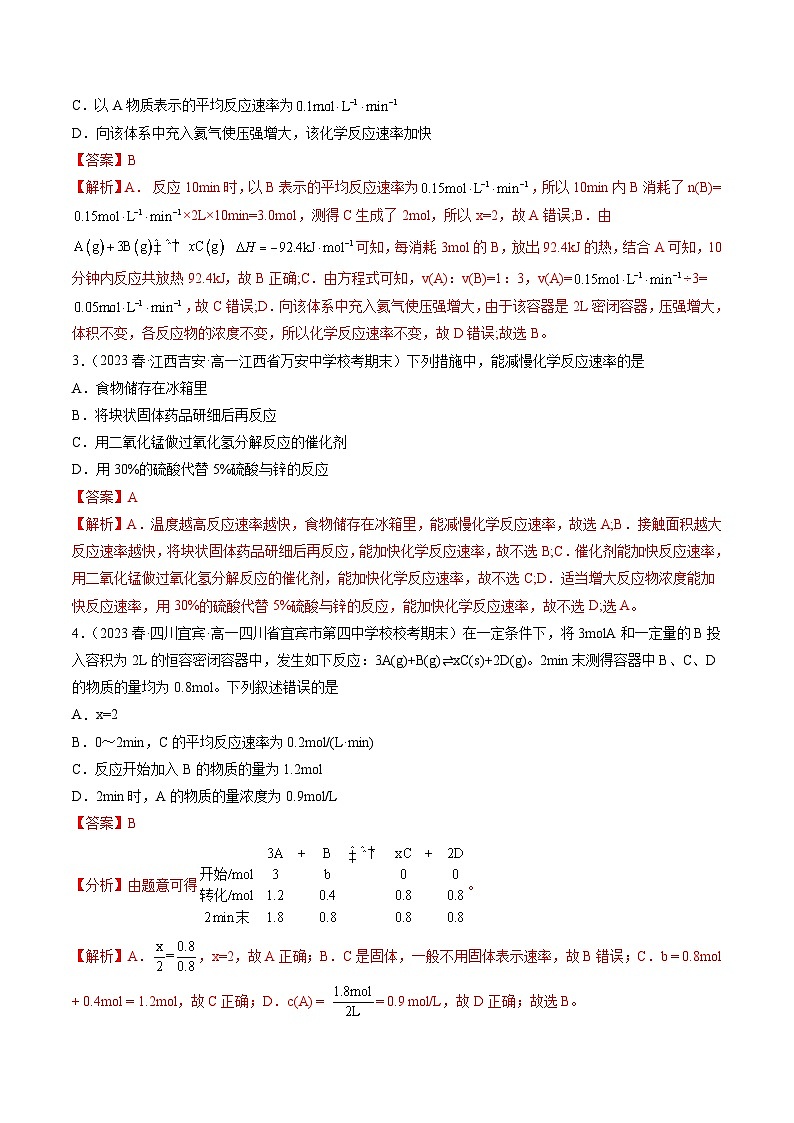 自测06 化学反应的速率和限度-【刷透假期】高一化学暑假作业自测+预习自学（人教版2019）(解析版)第2页