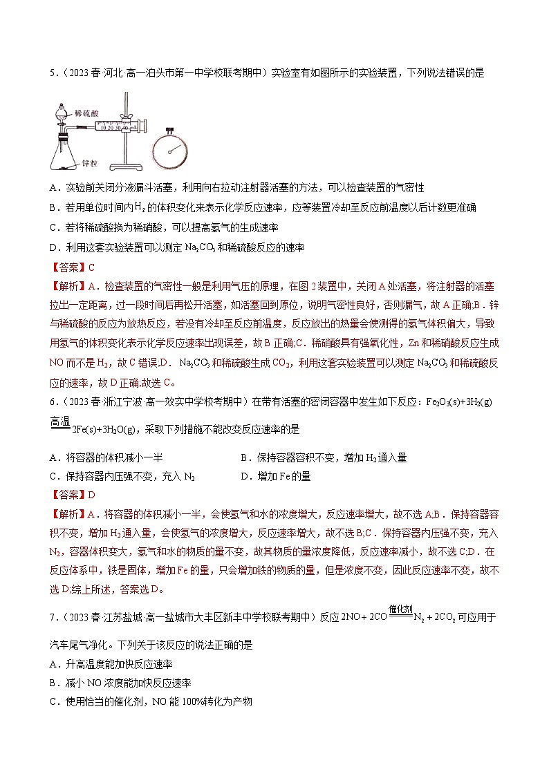 自测06 化学反应的速率和限度-【刷透假期】高一化学暑假作业自测+预习自学（人教版2019）(解析版)第3页