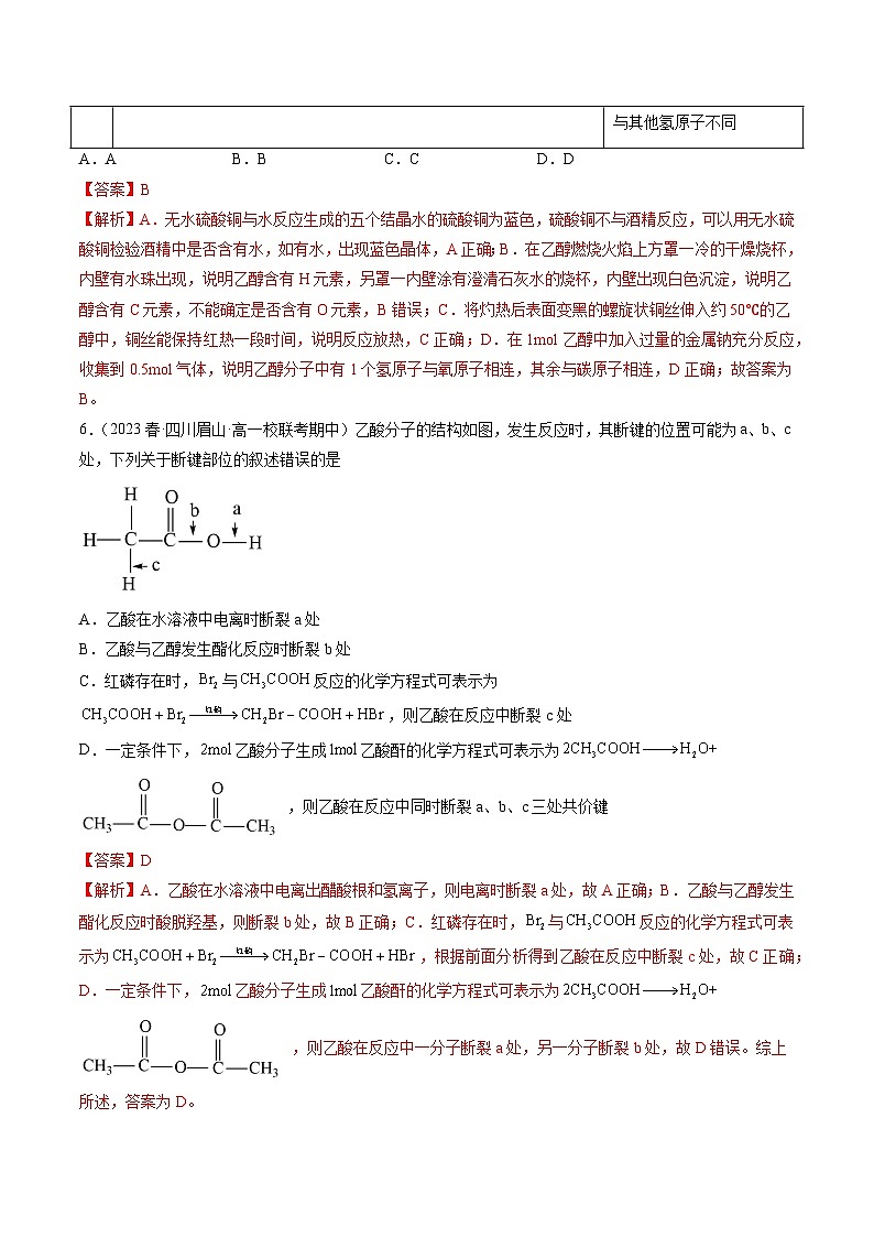 自测09 乙醇与乙酸-【刷透假期】高一化学暑假作业自测+预习自学（人教版2019）(解析版)第3页