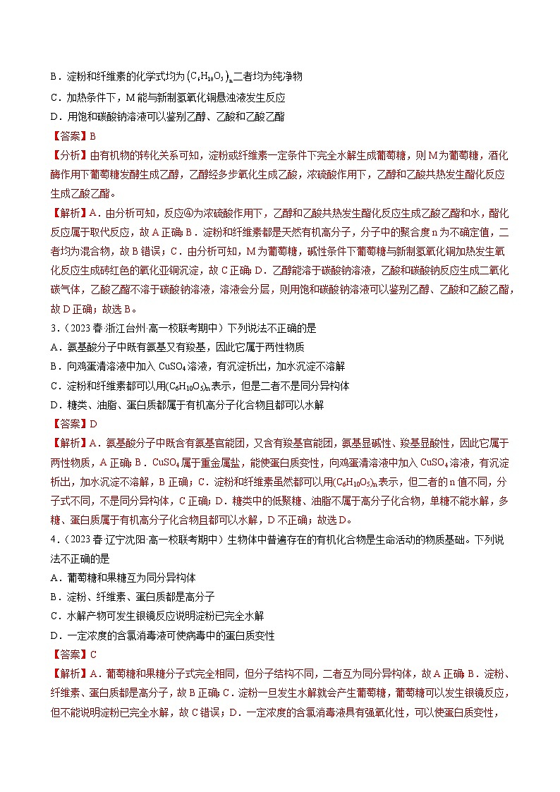 自测10 基本营养物质-【刷透假期】高一化学暑假作业自测+预习自学（人教版2019）02