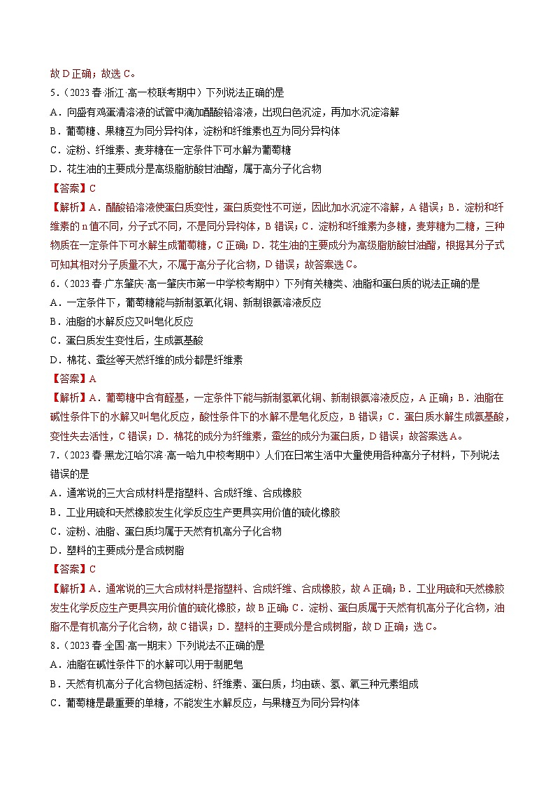 自测10 基本营养物质-【刷透假期】高一化学暑假作业自测+预习自学（人教版2019）03