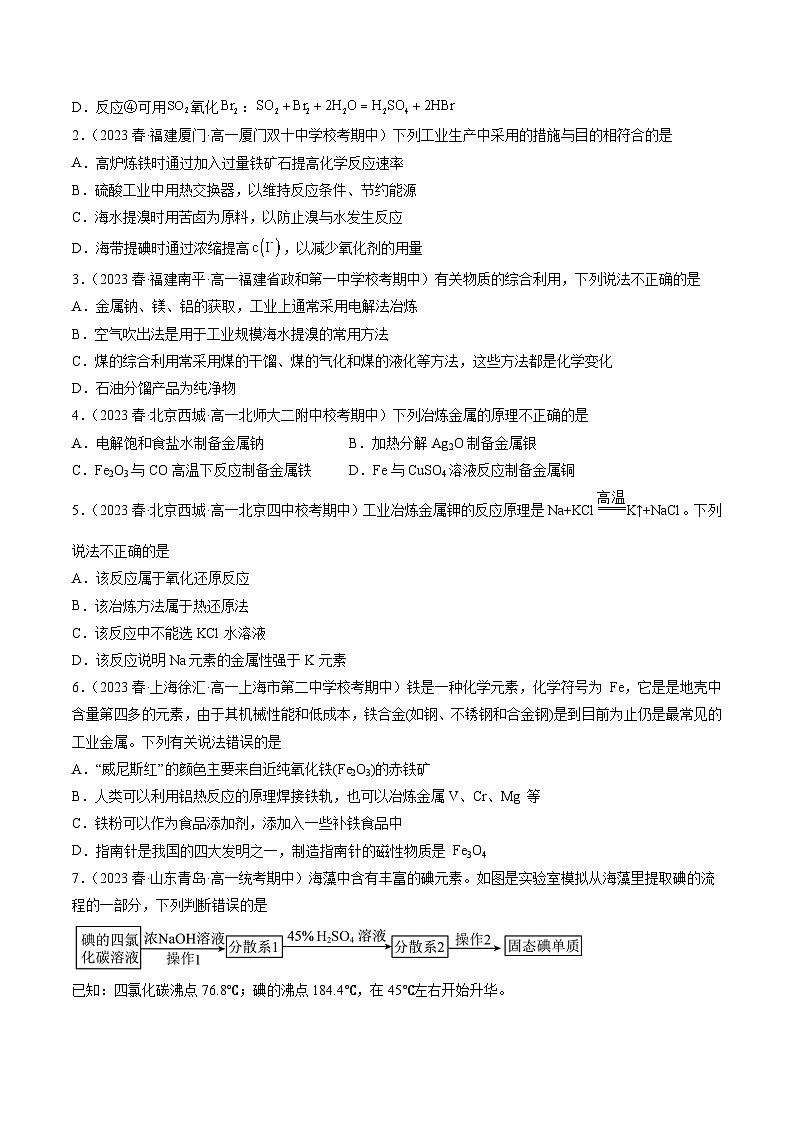自测11 自然资源的开发利用-【刷透假期】高一化学暑假作业自测+预习自学（人教版2019）(原卷版)第2页