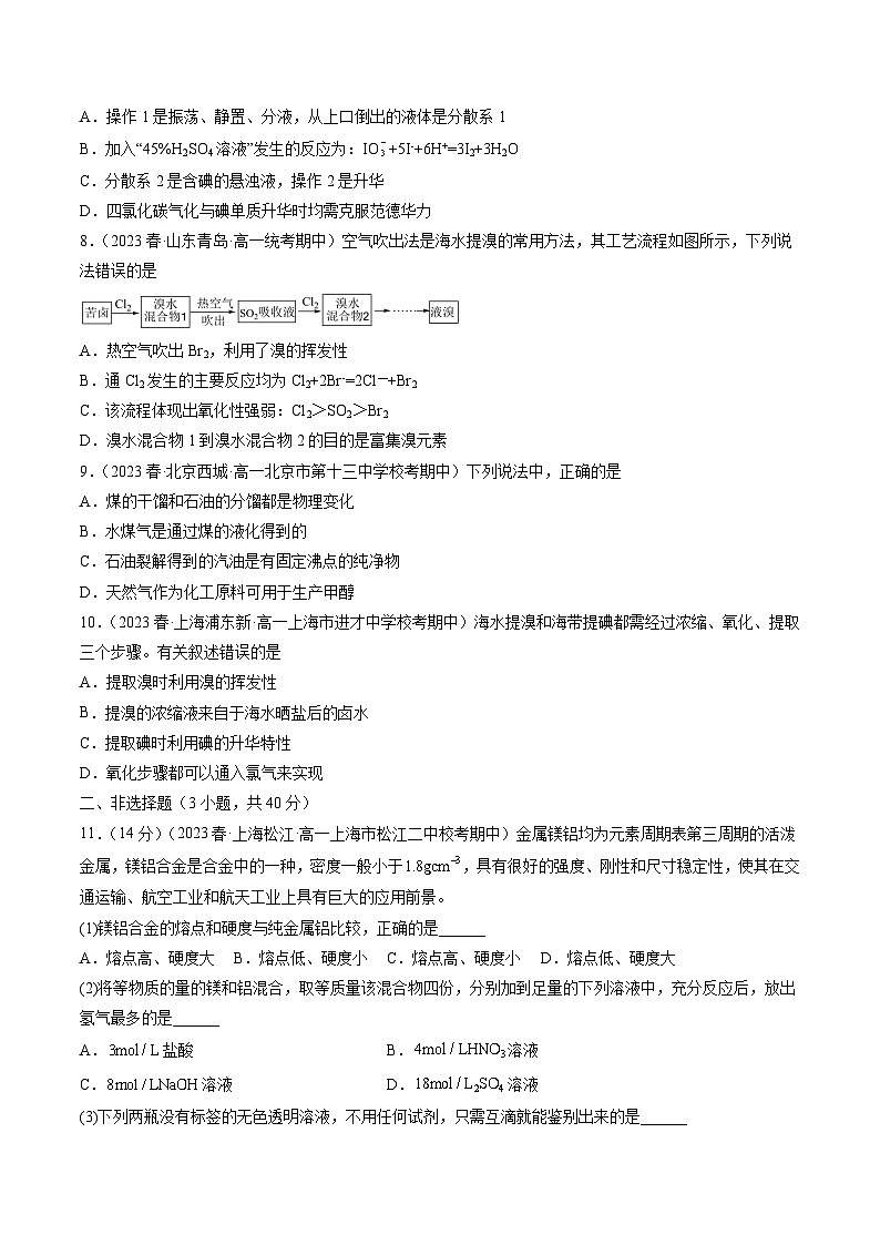 自测11 自然资源的开发利用-【刷透假期】高一化学暑假作业自测+预习自学（人教版2019）(原卷版)第3页