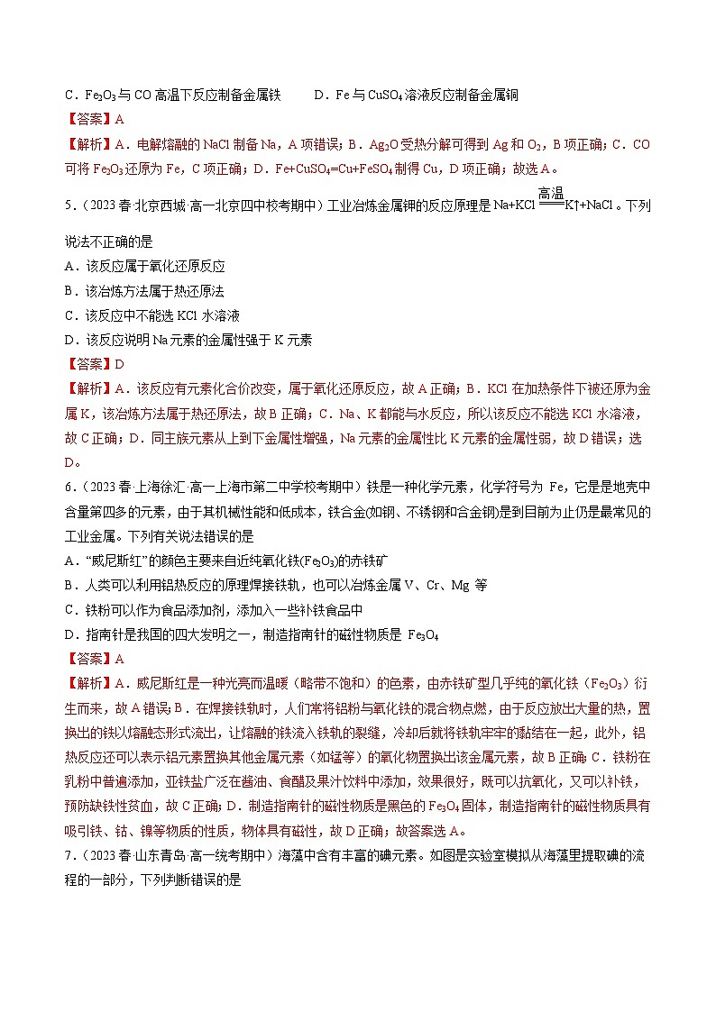 自测11 自然资源的开发利用-【刷透假期】高一化学暑假作业自测+预习自学（人教版2019）(解析版)第3页