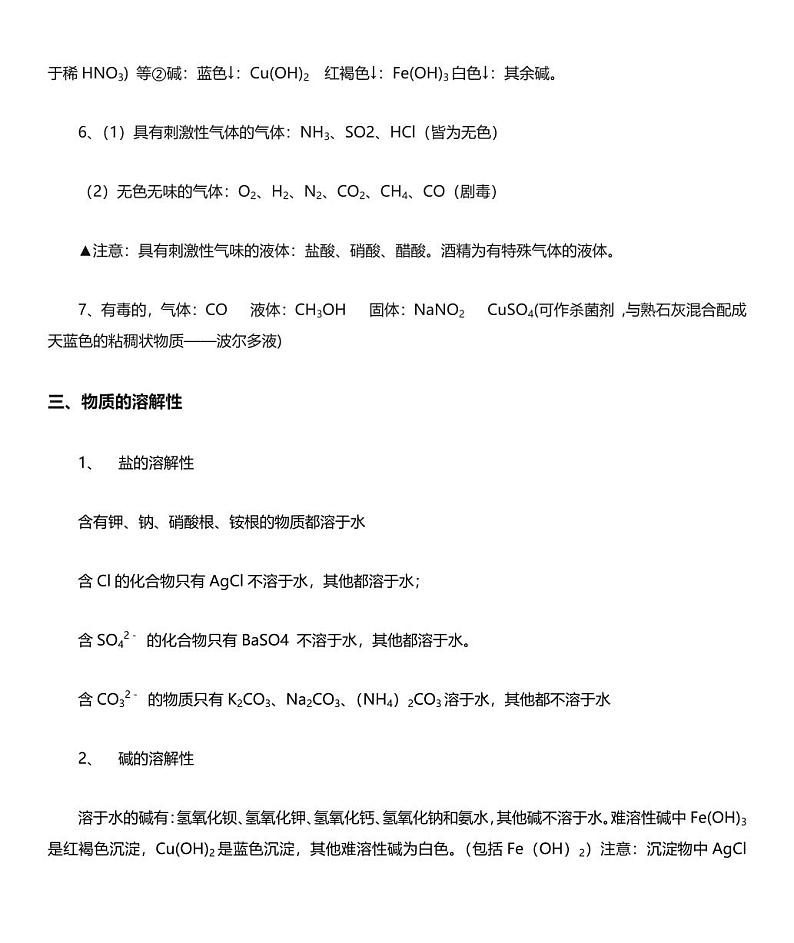 初中化学中考必背知识点总结第2页