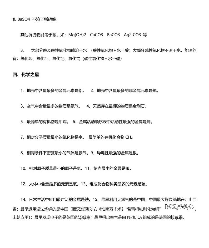 初中化学中考必背知识点总结第3页