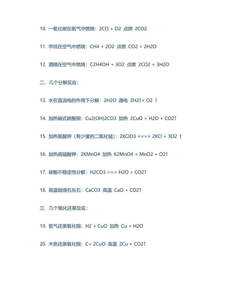 中考化学公式大全知识点总结第2页
