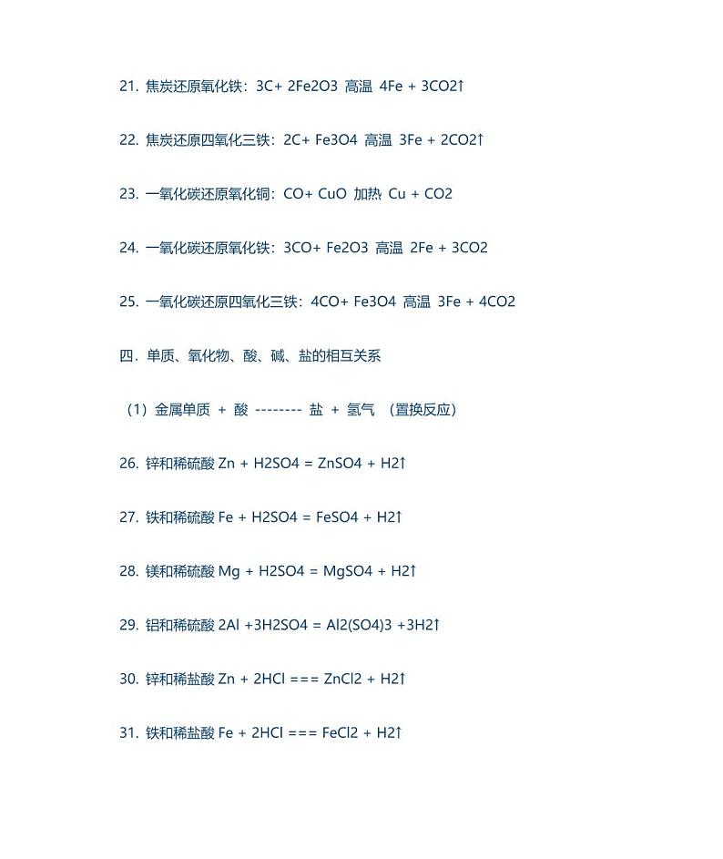 中考化学公式大全知识点总结第3页
