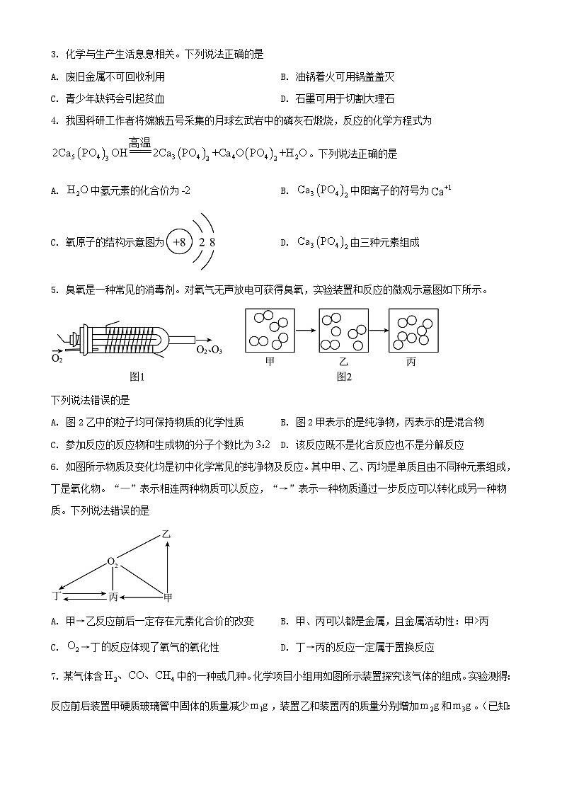 2024年湖北武汉中考化学试题及答案02