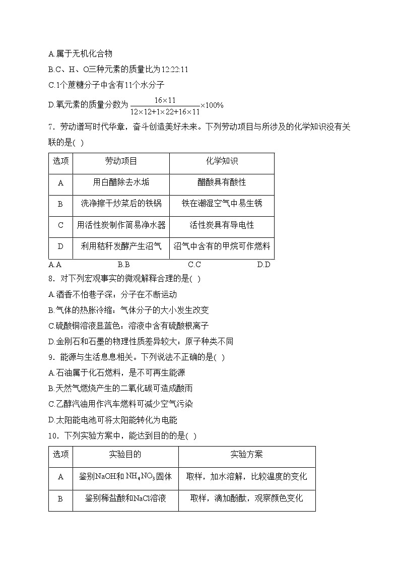 广东省广州市2024届中考化学试卷(含答案)02