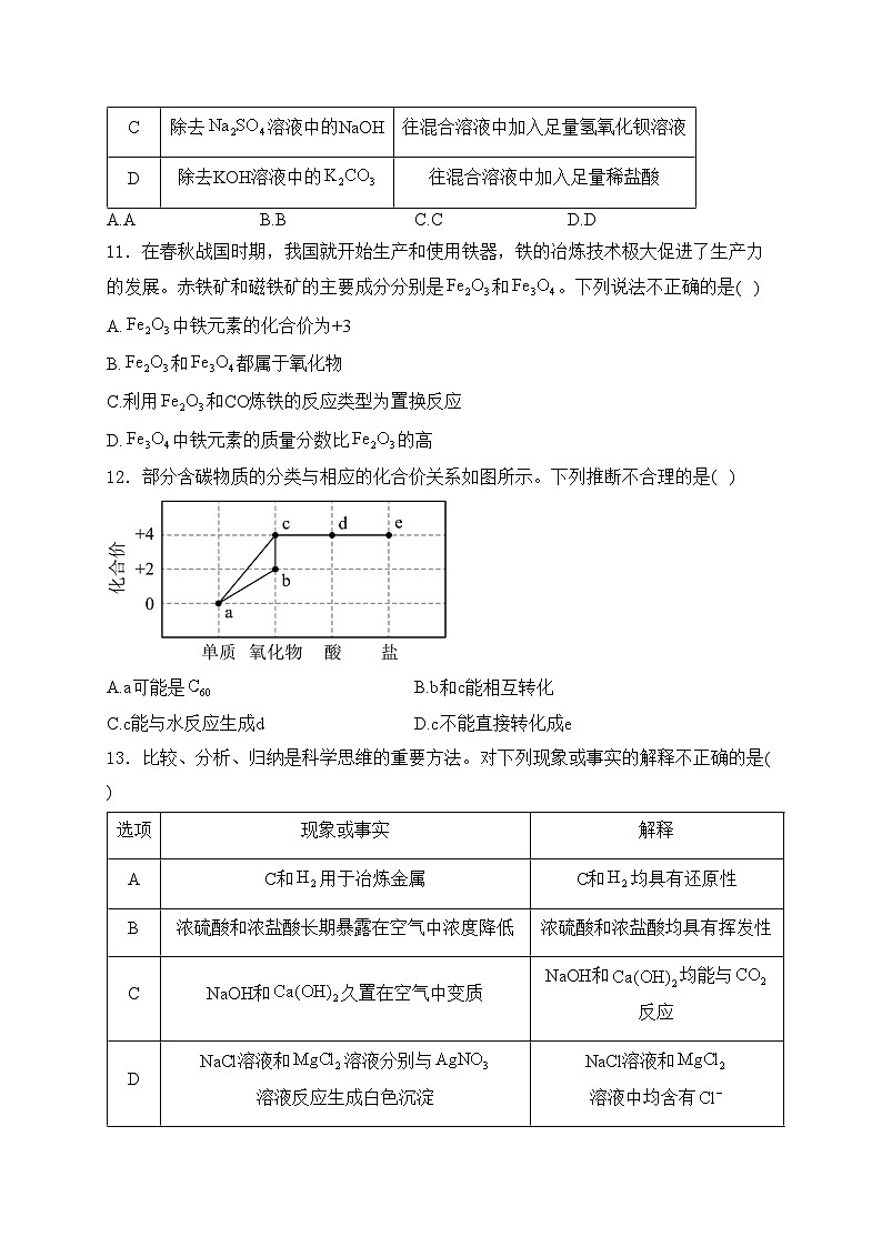 广东省广州市2024届中考化学试卷(含答案)03