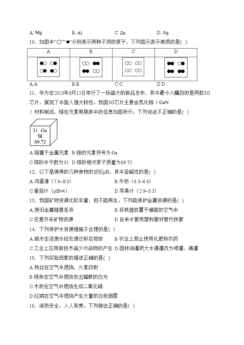 广西桂林市部分学校2024年中考一模化学试卷(含答案)02