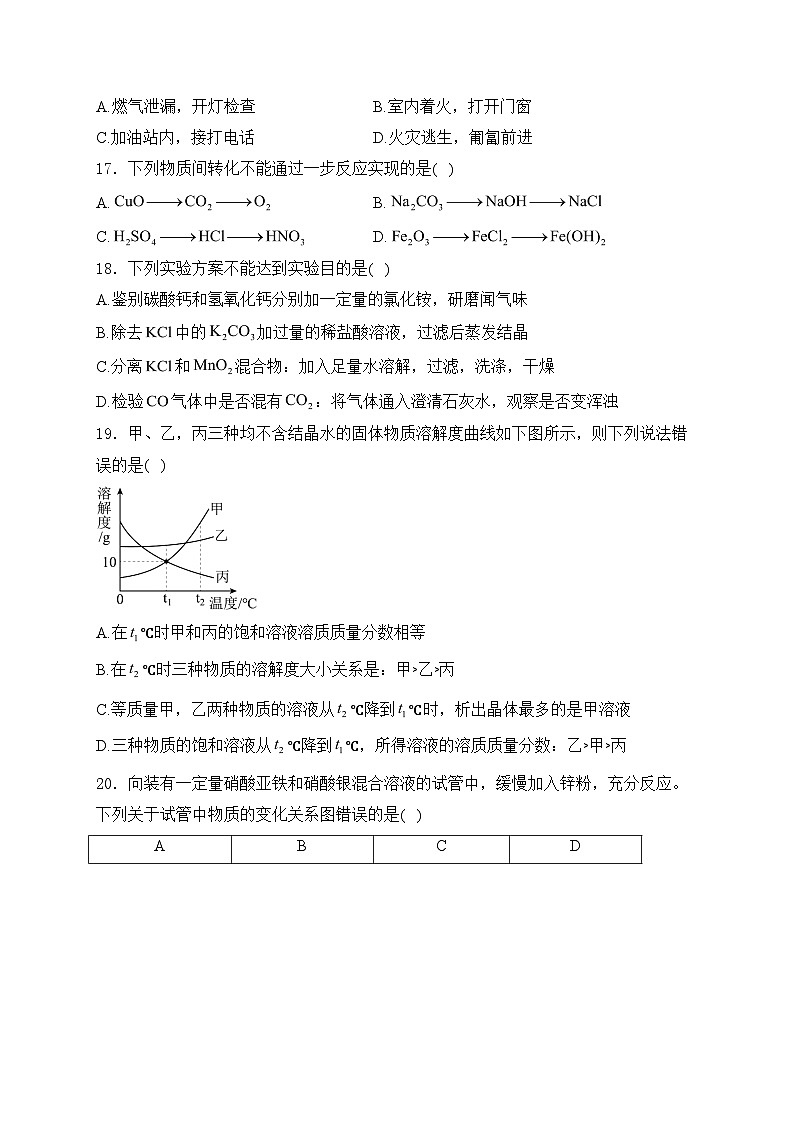 广西桂林市部分学校2024年中考一模化学试卷(含答案)03