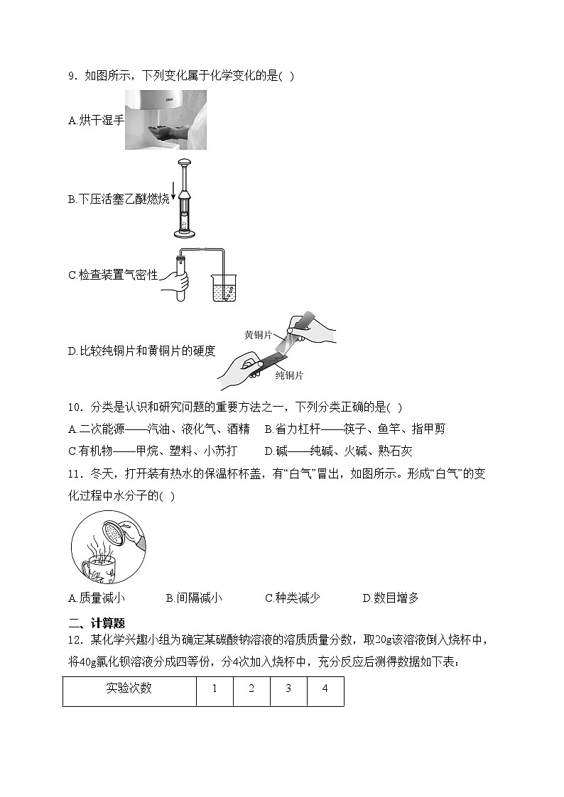 河北省邯郸市广平县2024年九年级中考一模化学试卷(含答案)03