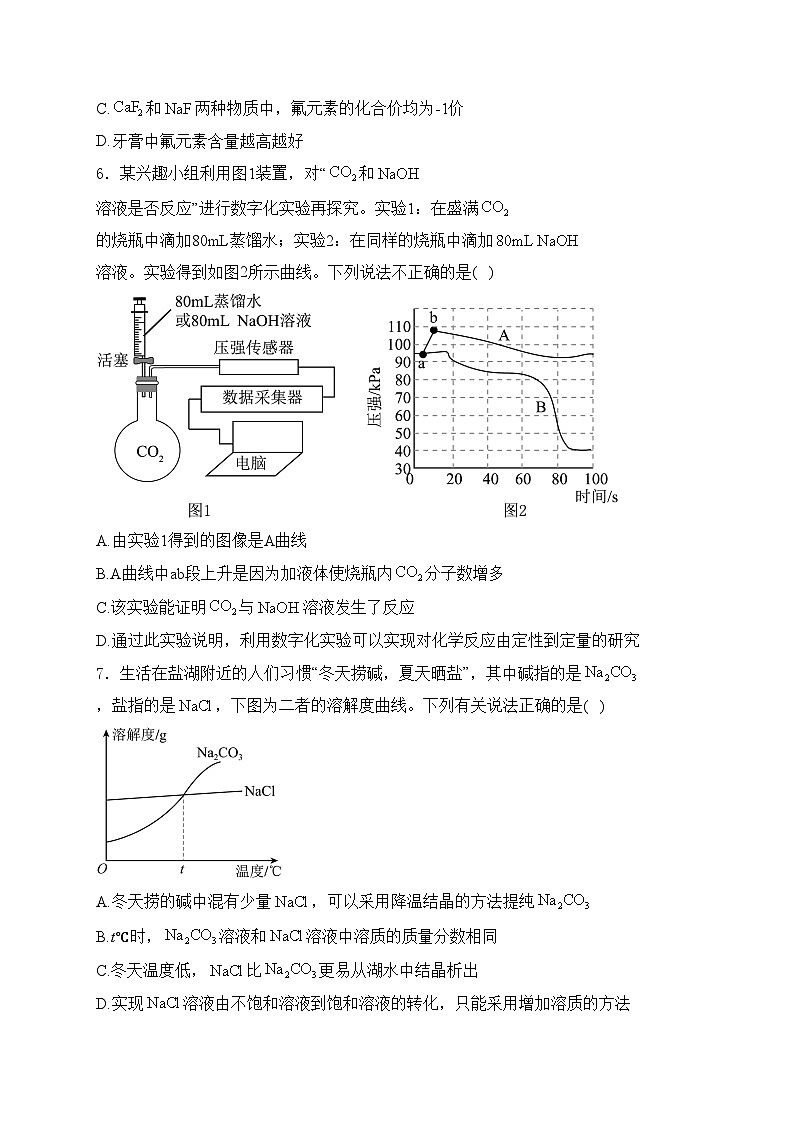 山东省菏泽市2024届中考化学试卷(含答案)02