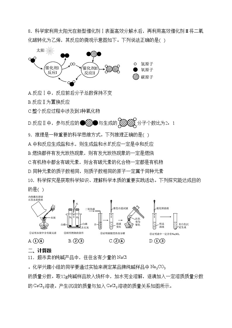 山东省菏泽市2024届中考化学试卷(含答案)03